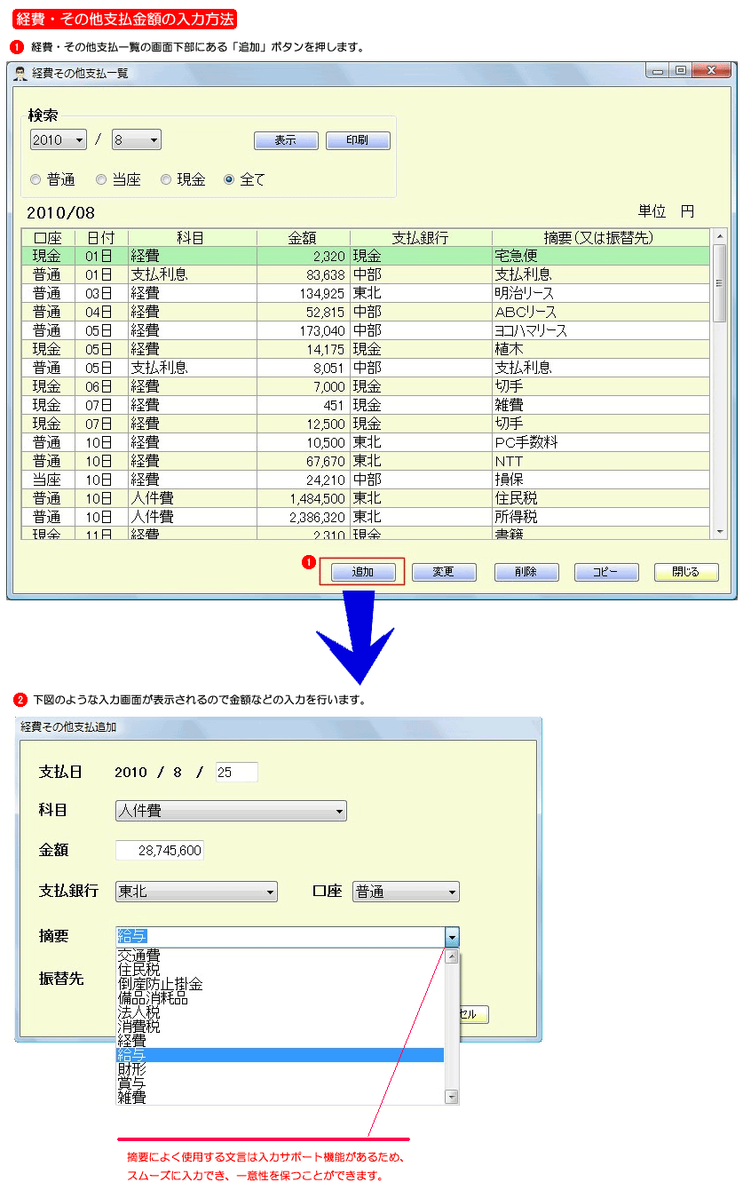 経費・その他支払