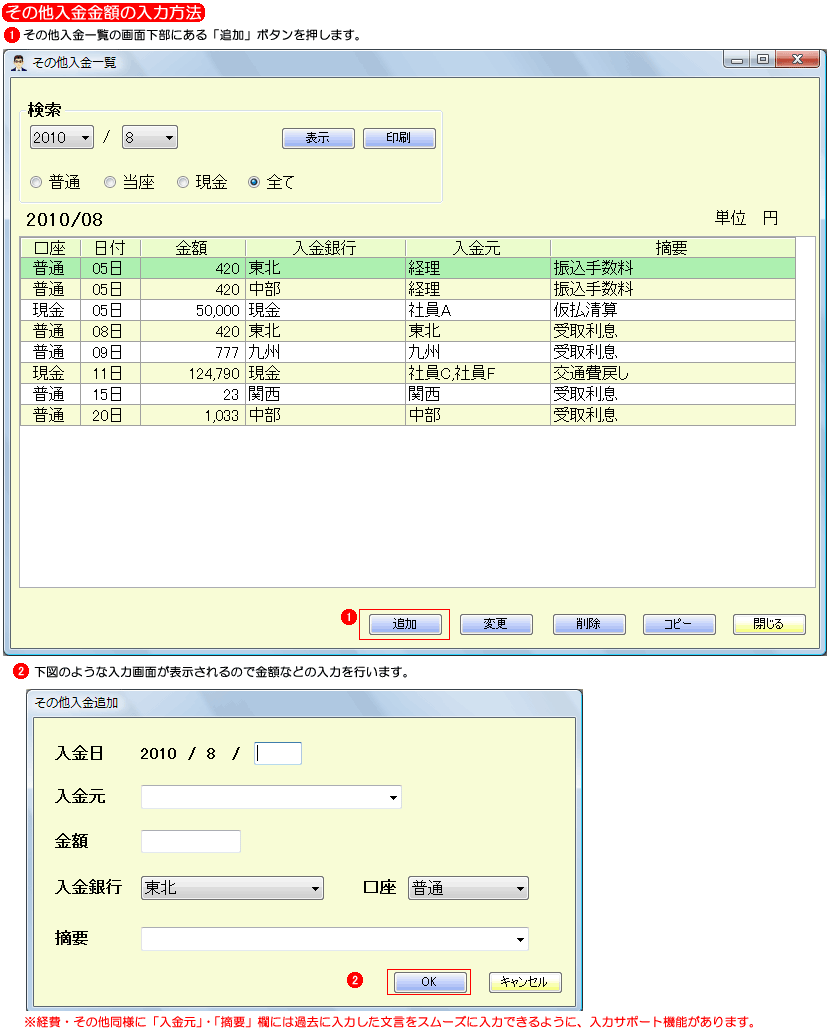 その他入金