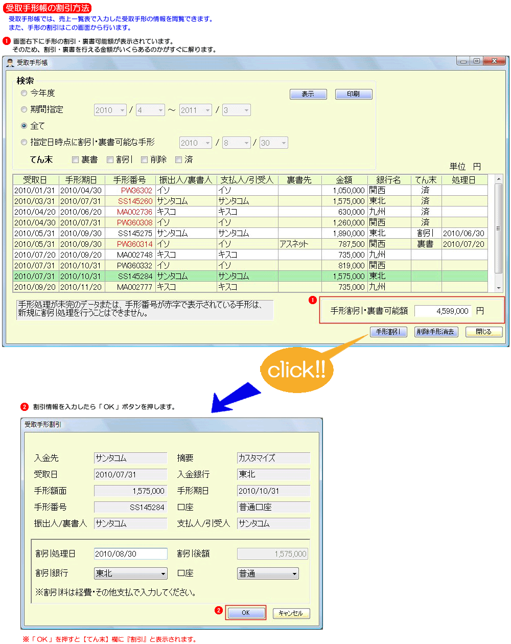 受取手形